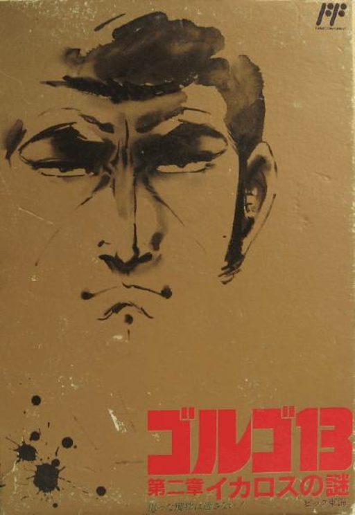 Golgo 13 - Dainishou - Icarus no Nazo (Japan) box art
